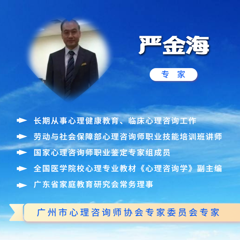 严金海.png