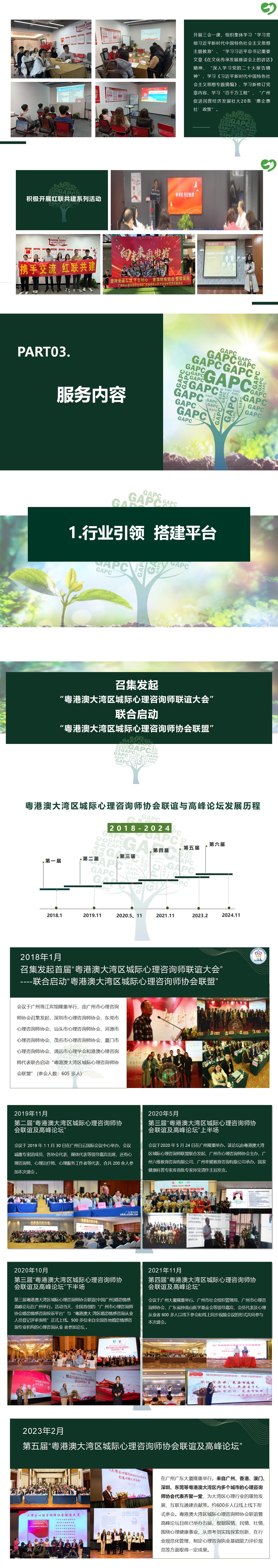 广州市心理咨询师协会简介-202412_01(1).png