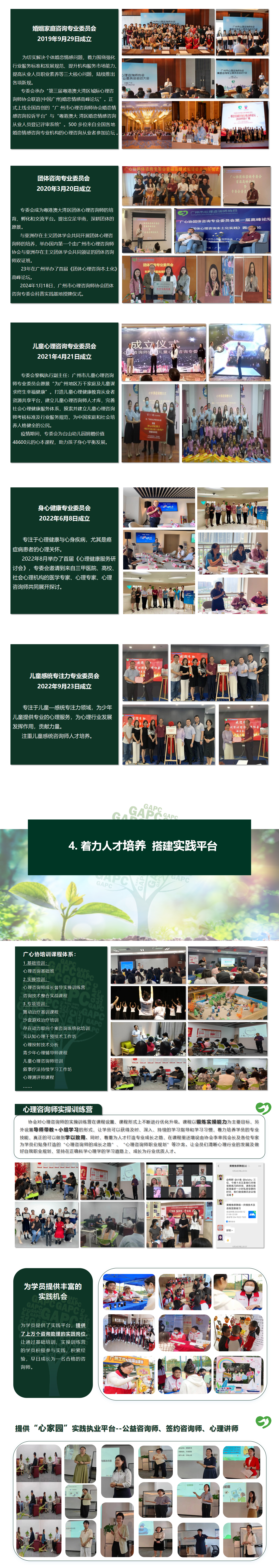 广州市心理咨询师协会简介-202412_01(4).png