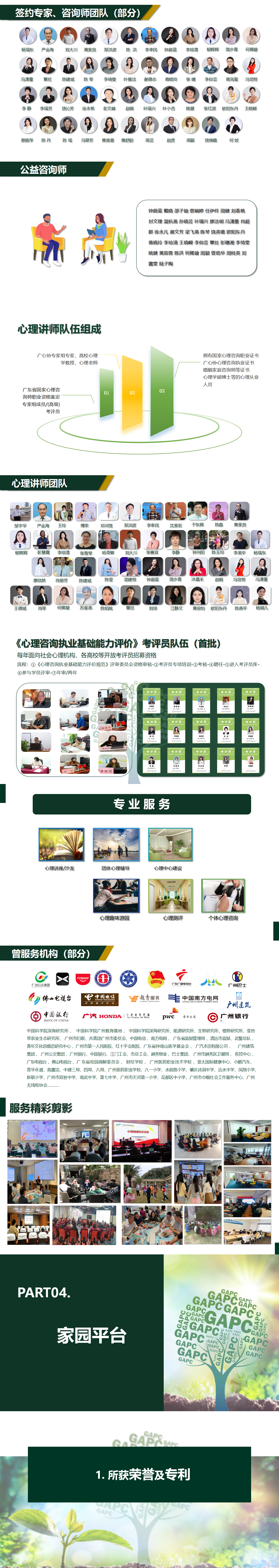 广州市心理咨询师协会简介-202412_01(7).png