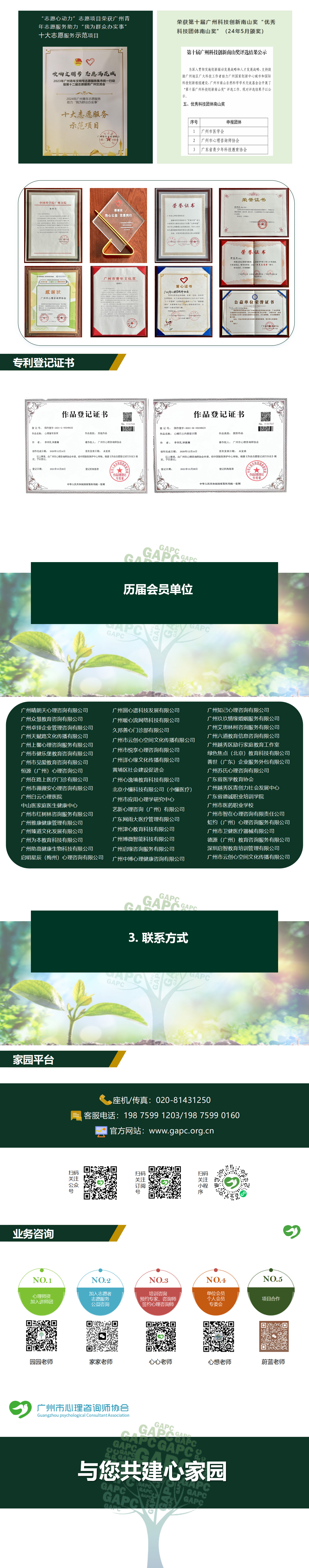 广州市心理咨询师协会简介-202412_01(8).png